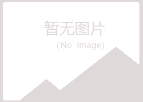 平川区摆布美容有限公司